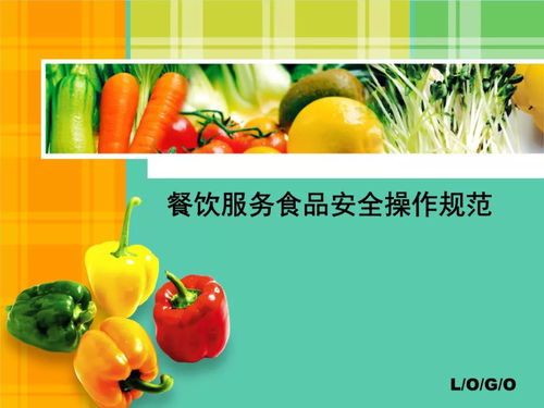 《餐飲服務食品安全操作規(guī)范》解讀 餐飲管理篇