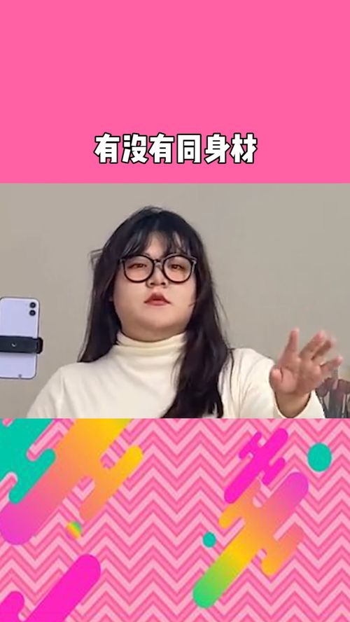 全網(wǎng)尋壯壯姐妹，向身材焦慮說“噠咩”